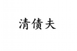 仁怀如何避免债务纠纷？专业追讨公司教您应对之策